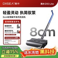 滴水D10Lite无线洗地机洗拖一体自清洗活水洗地黑科技8cm超薄180°躺平0排放0扬尘【3kg轻量化设计】