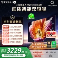 小米电视S65 Mini LED 2026 65英寸 760分区低反屏 2000nits峰值亮度 澎湃OS L65MC-S 国家补贴