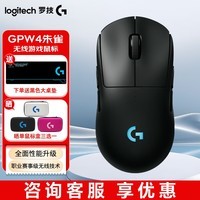 罗技（G）GPW4代 朱雀鹰眼无线电竞游戏鼠标 狗屁王四代 gpw4代 GPW小狗 GPW四代小手轻量化鼠标送男友礼物 GPW4代朱雀黑色