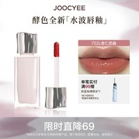 酵色(Joocyee)粉雾唇釉唇泥哑光雾面口红滋润显白持色不卡纹生日礼物送女生3 【水波唇釉】722L 杏仁恋曲