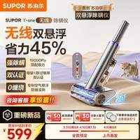 苏泊尔除螨仪无线【T型省力】19kpa顶配吸力母婴级除过敏原认证家用床宝专利0缠绕除螨吸尘一体机ER-TT9X
