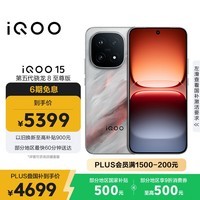 iQOO 15 16GB+512GB 凌云 第五代骁龙8至尊版 2K 三星珠峰屏 国家补贴 iqoo15游戏电竞手机