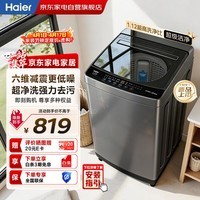 海尔波轮洗衣机全自动8KG 新品上市 一级能效 超净洗 预约 羊毛洗 小型不占地 租房神器XQB80-M10H0