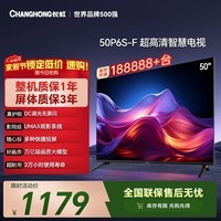 长虹电视50P6S-F 50英寸 HDR 一键看直播 平板液晶LED电视机 