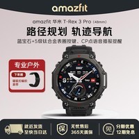 AMAZFIT华米T-Rex3 Pro运动手表钛合金潜水血压监测手表血压心率六星定位 极境黑 48mm