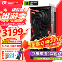 七彩虹iGame RTX 5060Ti Ultra W OC 8G  战斧豪华版AD 电竞游戏DLSS4 设计渲染台式机光追 台式游戏显卡 【5060Ti 8G】战斧DUO