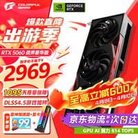 七彩虹战斧 GeForce RTX 5060 DUO 8G 电竞光追游戏三角洲显卡设计电脑显卡  RTX 5060 8G 战斧豪华版
