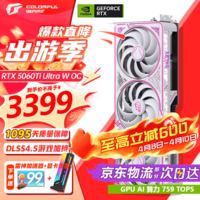 七彩虹iGame RTX 5060Ti Ultra W OC 8G  战斧豪华版AD 电竞游戏DLSS4 设计渲染台式机光追 台式游戏显卡 【5060Ti 8G】Ultra W OC