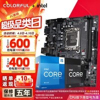 七彩虹（Colorful）B760/Z790主板搭英特尔i5 12490F/12600KF/13490F/14600KF 电脑台式diy 主板CPU套装  H610M-D V20A D4 主板CPU套装 12代丨i5 12490F【6核12线程】