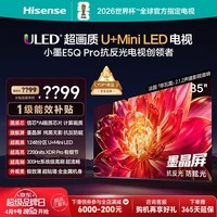 海信电视小墨E5Q Pro 85英寸 1248分区U+MiniLED 信芯芯片抗反光防眩光墨晶屏限时补贴世界杯85E5Q-PRO