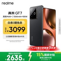 realme【国家补贴】真我GT7 oppo 天玑9400+ 轻薄大电池长续航 超声波3D指纹 电竞AI游戏5G手机 16+512黑