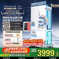 华凌美的出品神机518L法式多门冰箱自动制冰双系统主动净化超薄零嵌入大容量HR-518WUFIPZ国家补贴