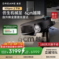 追觅X50Pro 滚筒版/X60Pro滚筒【咨询立减千元】扫地机器人双机械臂越障自动集尘清洁上下水扫地机 【咨询享升级】X50Pro上下水版