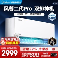 美的空调挂机大1.5匹 酷省电Ultra新品风尊二代Pro  新一级能效变频冷暖卧室空调家用省电双排纯铜管 大1.5匹 一级能效【新品升级双排】二代pro