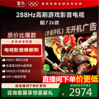 FFALCON雷鸟电视75英寸 75鹏7 26款 高阶VA全通道288Hz HDMI2.1 94%P3色域 灵控系统 平板电视机 75S78A 75英寸 国家补贴 75S78A