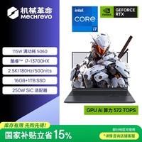 机械革命【国家补贴】极光X 酷睿i7HX 游戏本笔记本电脑(i7-13700HX 16G 1T RTX5060 2.5K屏 180Hz 灰)