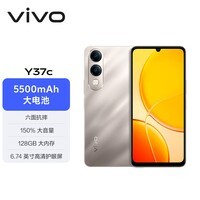 vivo Y37c 6GB+128GB 钛金 5500mAh大电池 SGS五星整机抗跌耐摔认证 150%大音量 AI手机