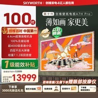 创维电视A7H Pro 100英寸壁纸电视Mini LED 4.1cm超薄无缝贴墙 超薄AI控光系统 国家补贴100A7HPro