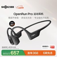 韶音（SHOKZ）OpenRun Pro骨传导蓝牙耳机无线开放式不入耳式运动耳机跑步骑行 骑士黑