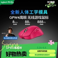 罗技(G) GPW四代 8K无线游戏鼠标  60g轻量化 人体工学设计  FPS职业电竞配置  鹰眼（粉色）
