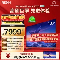 小米(MI)REDMI 电视 MAX100 一级能效版 100英寸 288Hz【送装一体服务】会议电视 L100RC-MAXE
