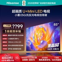 海信电视E5Q 85英寸 抗反光防眩光墨晶屏 U+Mini LED 300Hz高刷 U+超画质引擎Pro 国家补贴 85E5Q
