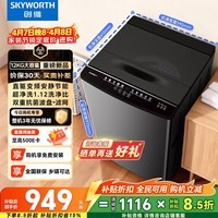 创维波轮洗衣机全自动家用 12公斤大容量 除螨 直驱变频一级能效 以旧换新 京东自营T120JBD