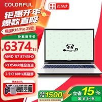 COLORFIREMEOW 橘宝R16 Pro 熊猫本 七彩虹2025游戏本笔记本电脑学生AIPC设计剪辑 R7 8745HX 5060 16G+1T
