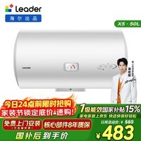 统帅海尔出品50升电热水器京东自营上门安装家用储水式 2200W节能速热国家补贴15%一级能效LEC5001H-X5
