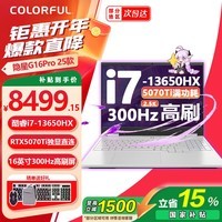 七彩虹（Colorful）隐星G16Pro 学生游戏本笔记本电脑电竞本AIPC设计剪辑渲染办公 i7-13650HX+5070Ti 16GB+1TB