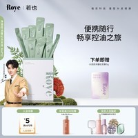 roye控油去屑止痒柔顺洗发水旅行装洗发露干枯毛躁便携盒装洗发液 【油软塌】控油蓬松旅行便携装（8ml*12）