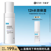 可复美吨吨乳80ml/瓶透明质酸钠藻萃盈润保湿精华乳