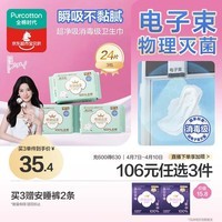 全棉时代【卢昱晓推荐】奈丝公主消毒级超净吸日夜用卫生巾3包(290*24p)