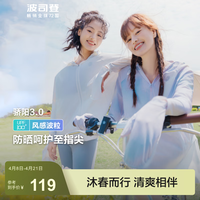 波司登（BOSIDENG）国标时尚防晒衣女延长护手背冰丝凉感线透气连帽宽松外套 浮云白8115 XL 175/96A