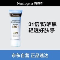 露得清轻透防晒霜SPF50+防水防汗户外清爽防晒30ml男女新年礼物