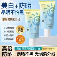 佰束美白防晒霜乳SPF50+防紫外线隔离遮瑕清爽不油腻防晒乳液男女通用 美白防晒乳40gx4支