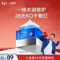 高夫(gf)男士面霜恒润保湿舒润霜50g 玻尿酸水润修护【试用专享】