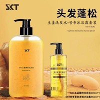 SKT生姜洗发水男女强根健发去屑止痒防脱防溢脂老姜王姜汁真姜粒添加 生姜洗发水+苦参沐浴露