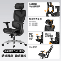 网易严选小蛮腰S9pro+全能款 人体工学电脑椅办公椅电竞老板会议学习椅 