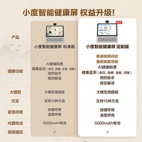 小度智能健康屏定制版 权益升级【国家补贴】AI大模型 家庭看护 视频问诊 健康管理 长辈礼物