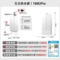 方太【M2增压款】燃气热水器18升 增压大水量 双水伺服恒温 下置风机 免辅材上门安装 静音18M2Pro