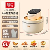 利仁（Liven）空气炸锅无涂层0涂层304不锈钢内胆6L大容量不用翻面透明可视家用一体机烤箱KZ-D6018