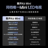 酷开（coocaa）酷开创维85K6 Mini 电视机85英寸 Mini LED 64GB一级能效以旧换新 大屏AI游戏平板电视85P5F 85英寸