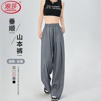 浪莎冰丝阔腿裤女夏季薄款2026新款宽松垂感慵懒直筒休闲棉麻山本裤子 灰色 L 【建议116-130斤】