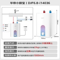华帝（VATTI）国家补贴20%【小飞碟MAX】6.8升一级能效小厨宝电热水器1650W速热小尺寸DJF6.8-i14036以旧换新