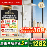 九牧（JOMOO）花洒淋浴套装琴键顶喷手持增压双除垢自洁精灵方管淋浴器旗舰新品 【雅白】无惧水压双除垢36694升级款
