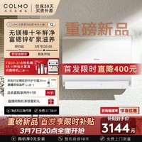 COLMO北极星铂钻胆电热水器C3【重磅新品】 60L一级能效无镁棒富锶锌 铂钻鲜水舱CFBS6032-C3