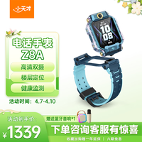 小天才儿童电话手表Z8A山湖蓝 防水GPS定位智能手表 男女孩学生儿童4G视频拍照双摄手表男女表