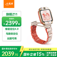小天才电话手表旗舰Z11疏烟粉楼层定位升级学生儿童4G视频双摄定位顶配男孩女孩新年礼物