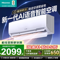 海信(Hisense)空调大1.5匹挂机智省电升级款Ultra+ 新一级能效变频冷暖壁挂式卧室防直吹铜管智能空调 国家补贴 智省电 语音智控 大1.5匹 优选爆款 省电41%